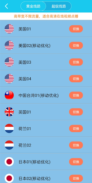 旋风官网加速器安卓版下载android下载效果预览图