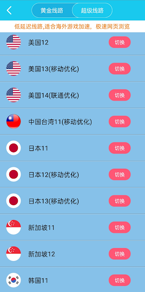 旋风官网加速器安卓版下载android下载效果预览图