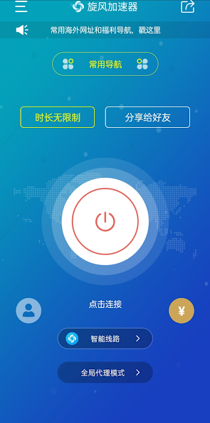 旋风官网加速器安卓版下载android下载效果预览图